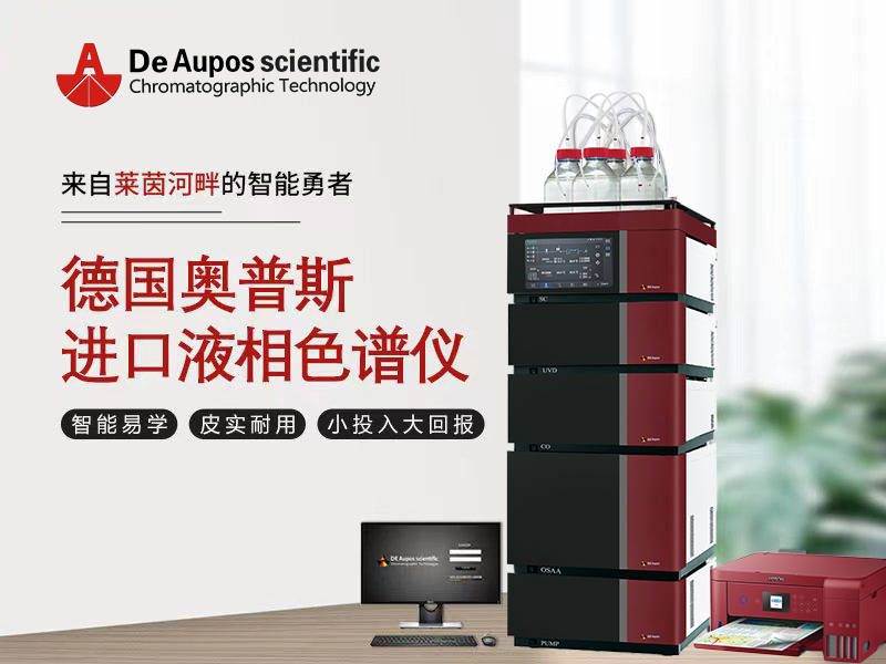 高效液相色譜儀操作“三要點”